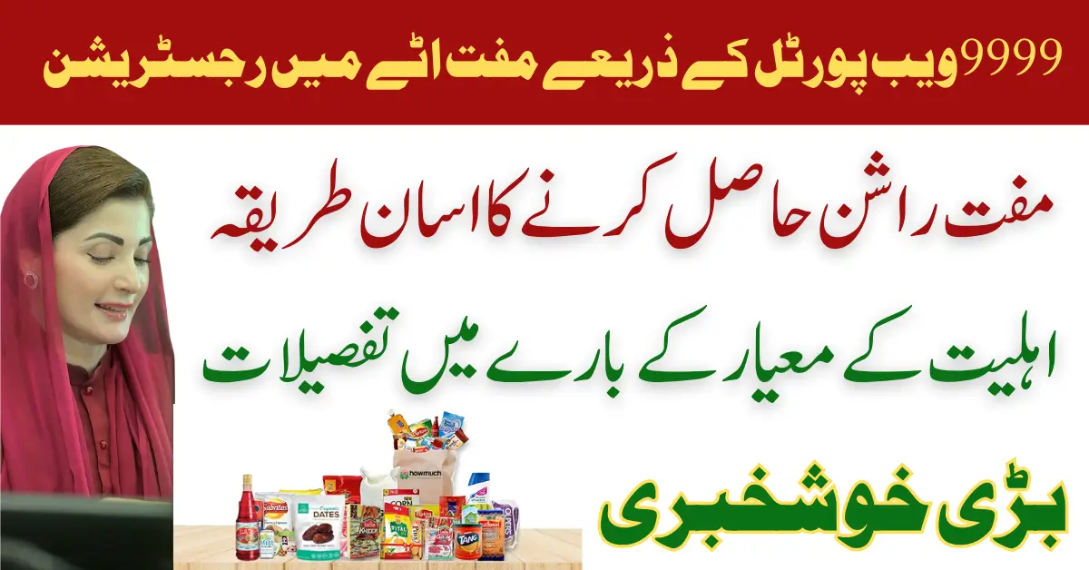 9999 Web Portal For Muft Ramzan Rashan In Punjab People 2025 By Maryam Nawaz