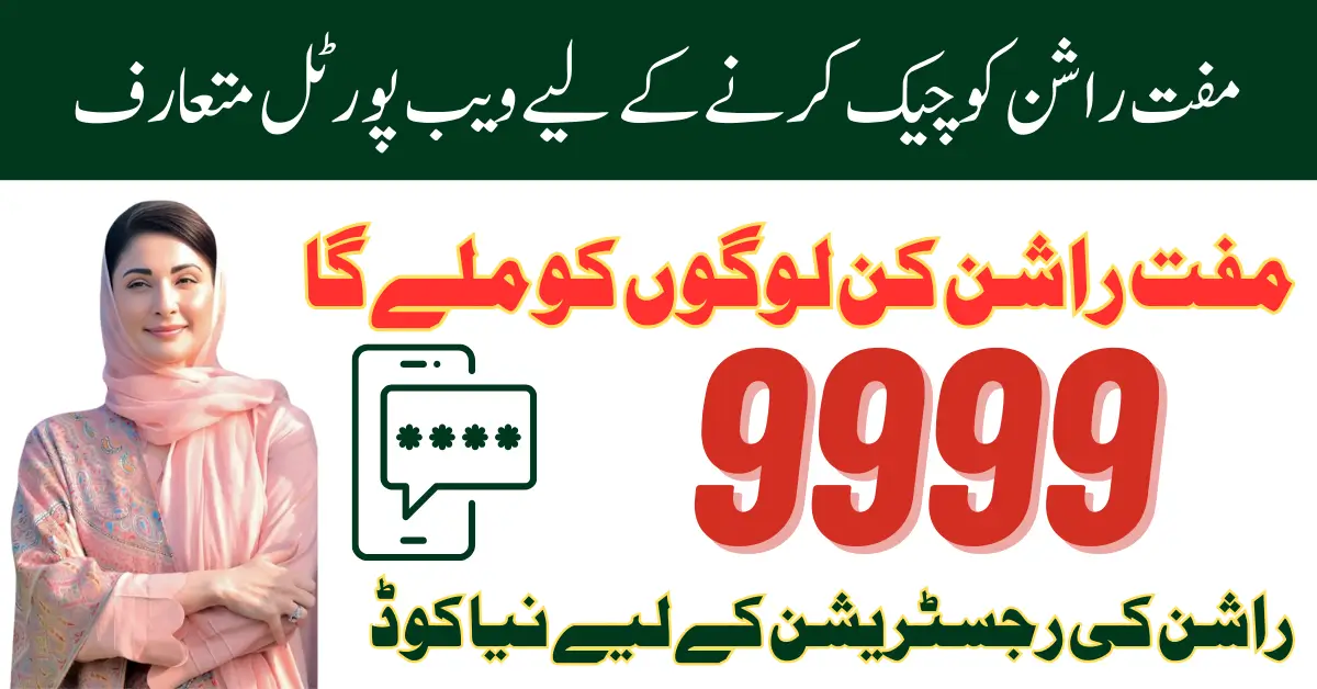 How to Check 9999 Ramzan Package Eligibility Online via Web Portal 2025